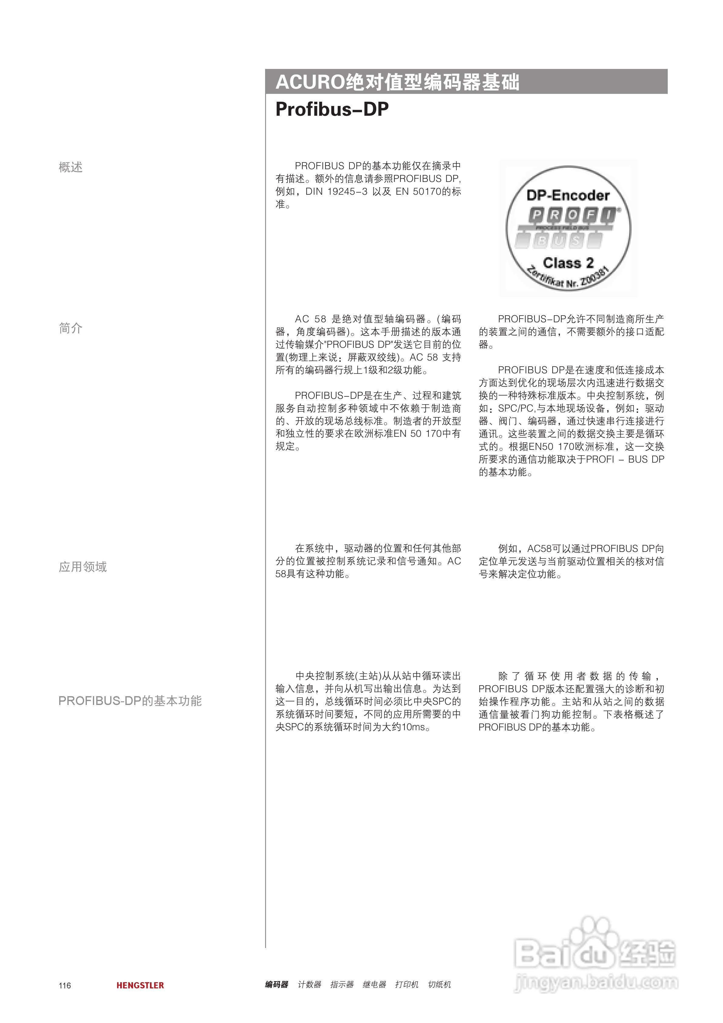 Hengstler 绝对值型编码器产品说明书:[12]