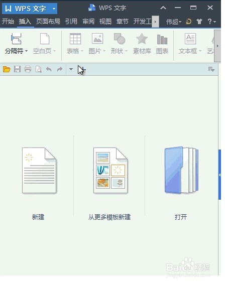 如何用WPS添加快捷书签