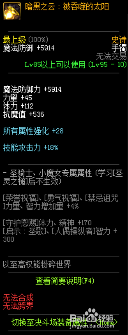 DNF超轻剑魂普雷装备如何选择