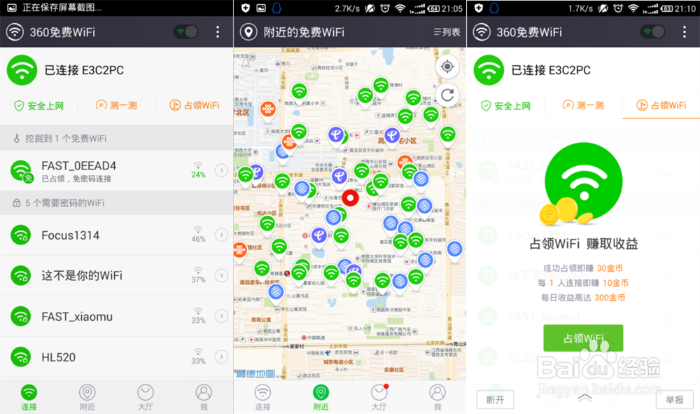 手机怎么上CMCC Chinanet Chinaunicom免费wifi