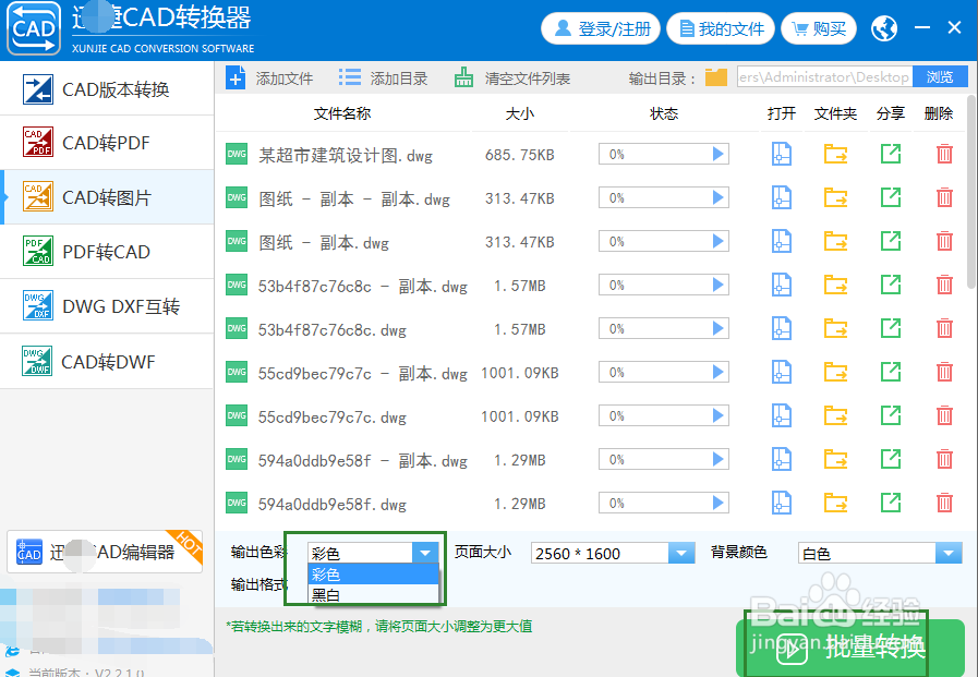 教你将CAD图纸转JPEG文件的方法