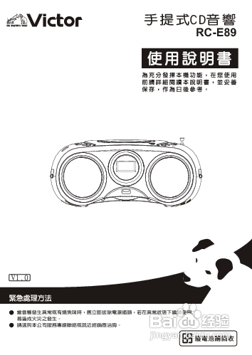 旺德电通RC-E89手提式CD音响说明书