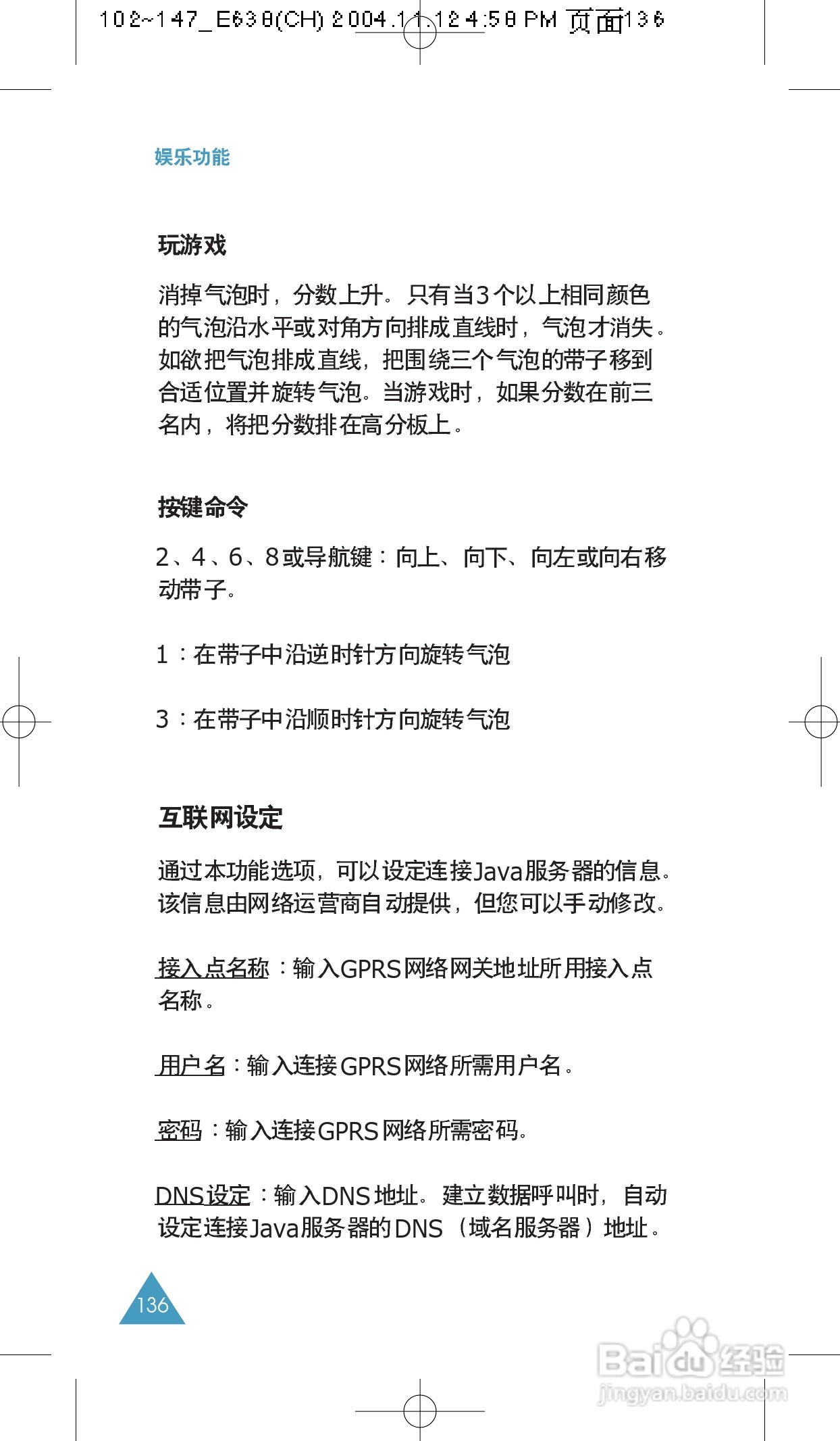 三星SGH-E638手机使用说明书:[14]