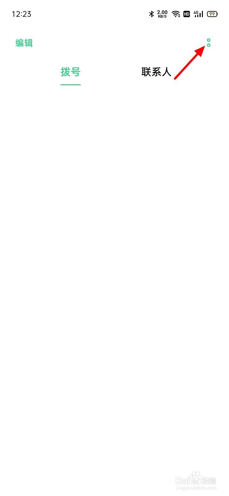 手机拦截的电话在哪里可以找到