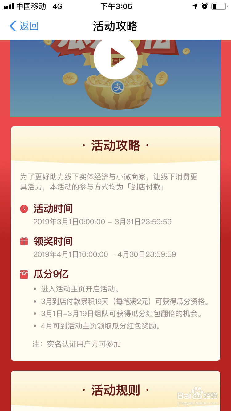 支付宝如何瓜分9亿?