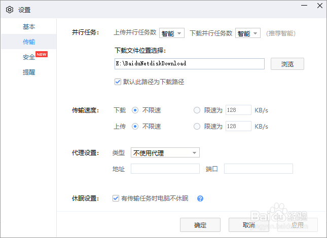 百度网盘如何修改下载路径