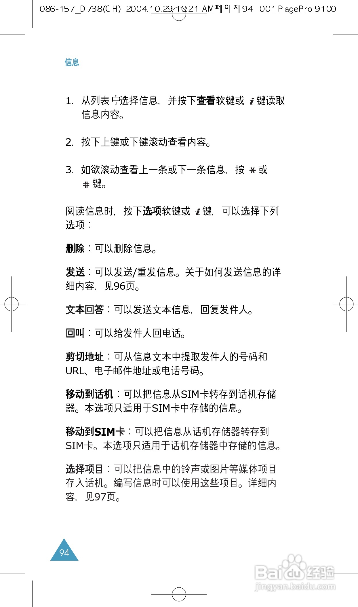 三星SGH-P738手机使用说明书:[10]