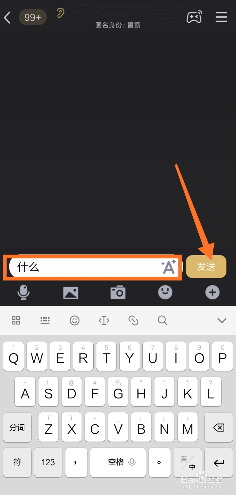 手机QQ群怎么匿名聊天 发送匿名消息