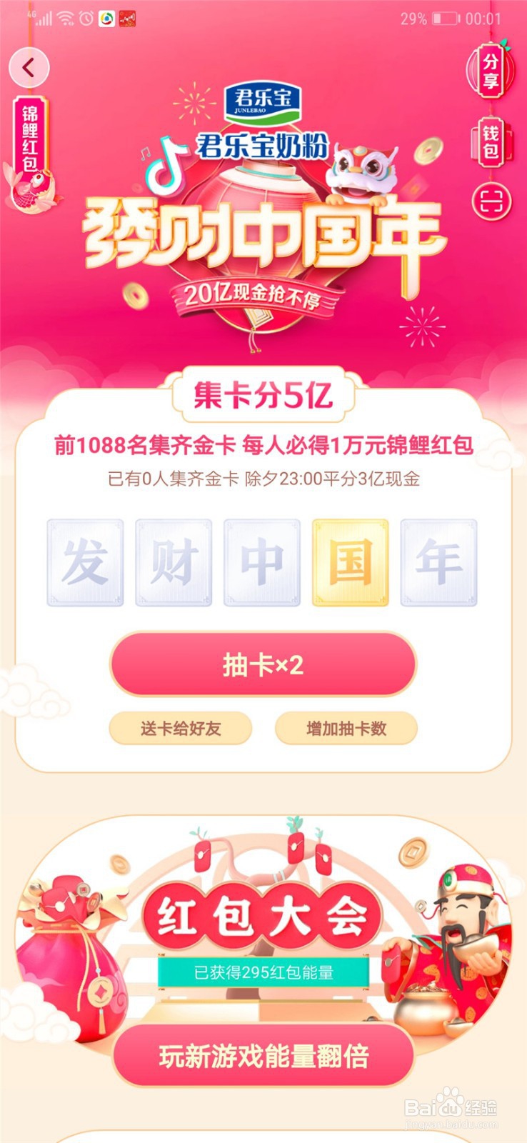 抖音发财中国年怎么集卡 怎样快速集齐5张卡