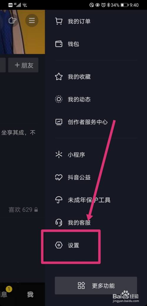 抖音如何查看版本号