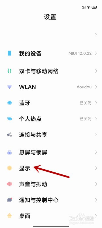 小米11如何设置横屏显示