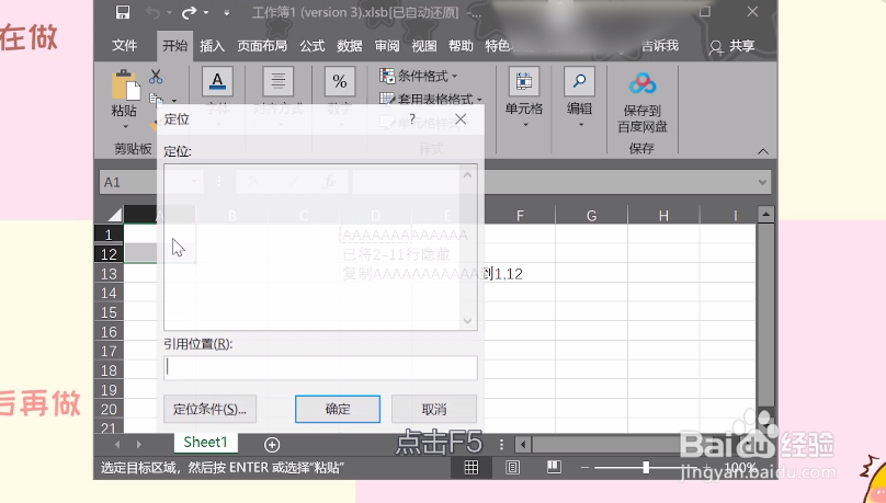 excel 粘贴怎么不粘到隐藏行