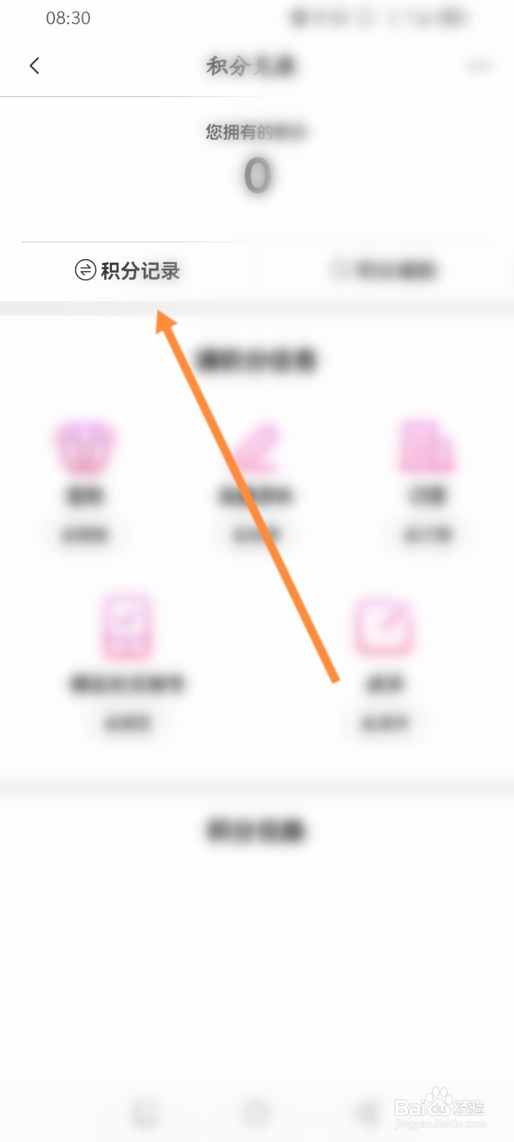 小猪民宿软件怎么查看积分兑换记录