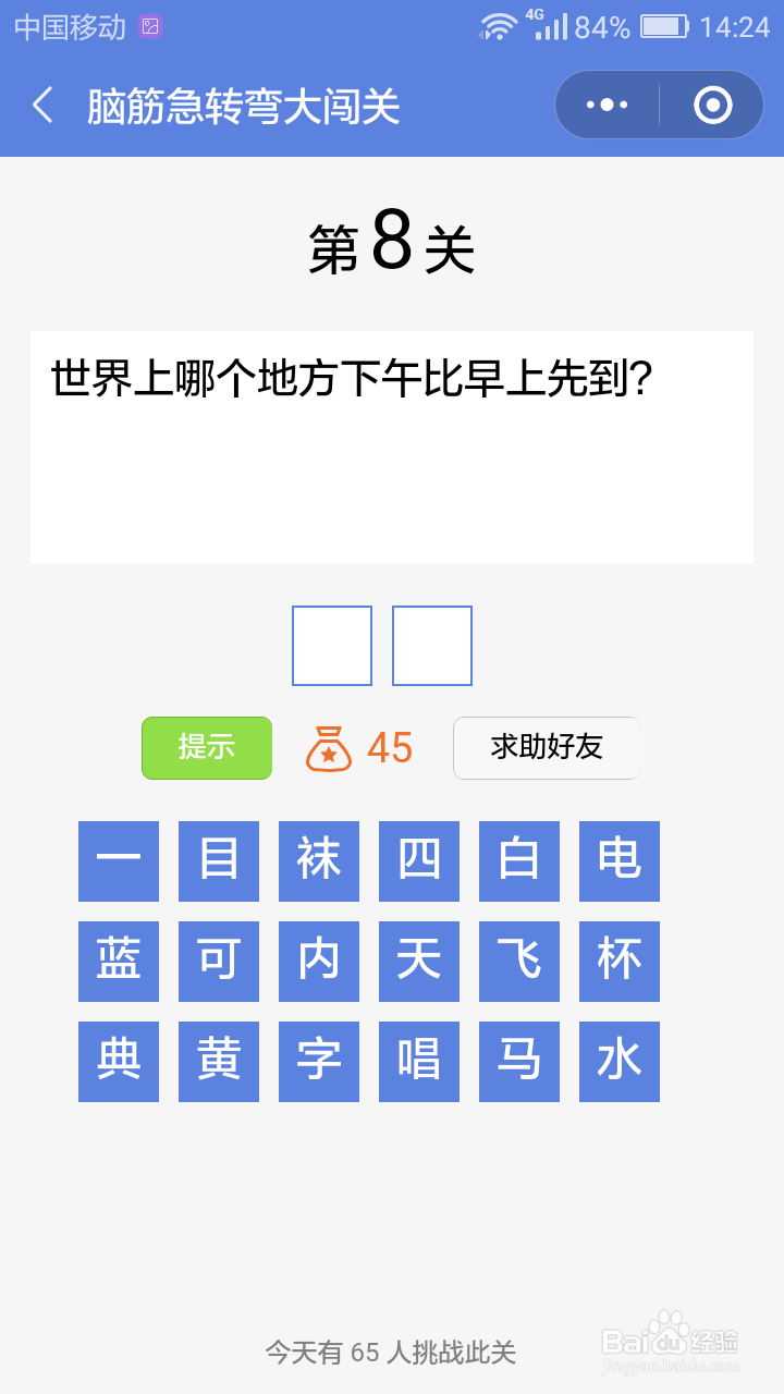 微信小游戏脑筋急转弯大闯关第8-14关攻略