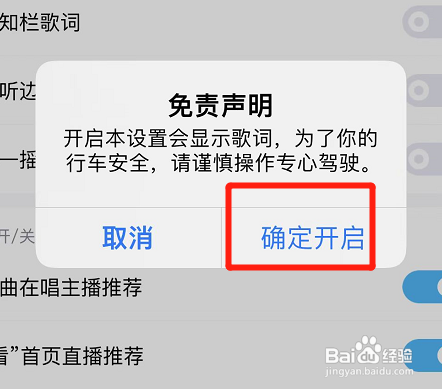 酷狗音乐如何开启车载蓝牙歌词？