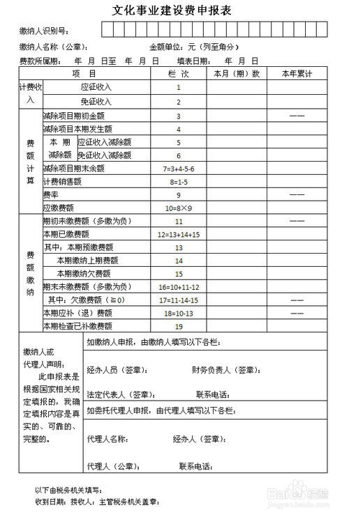 文化事业建设费如何申报
