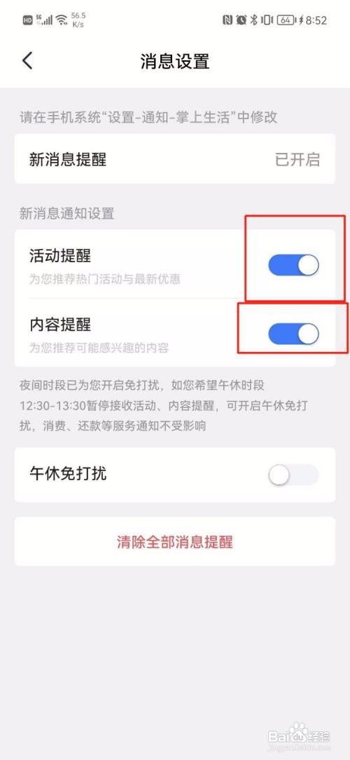 招商银行如何关闭消息提醒