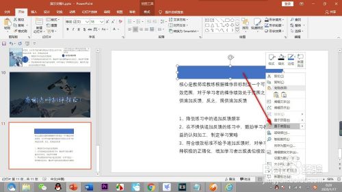制作幻灯片时如何通过添加填充形状突出文字?