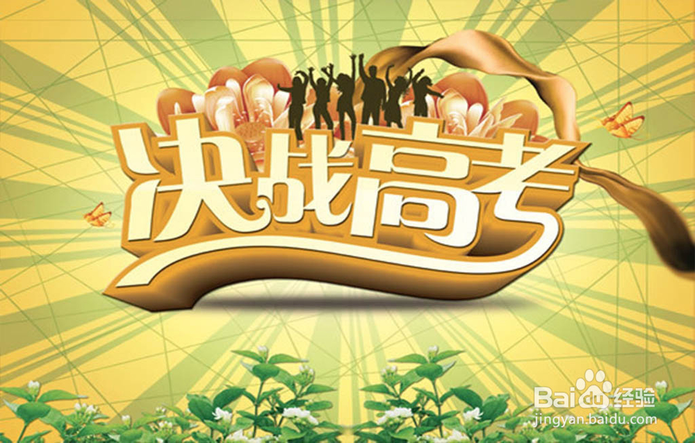 高考要注意的事情有哪些