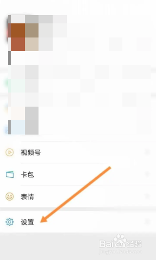 微信怎样设置允许陌生人查看十条朋友圈