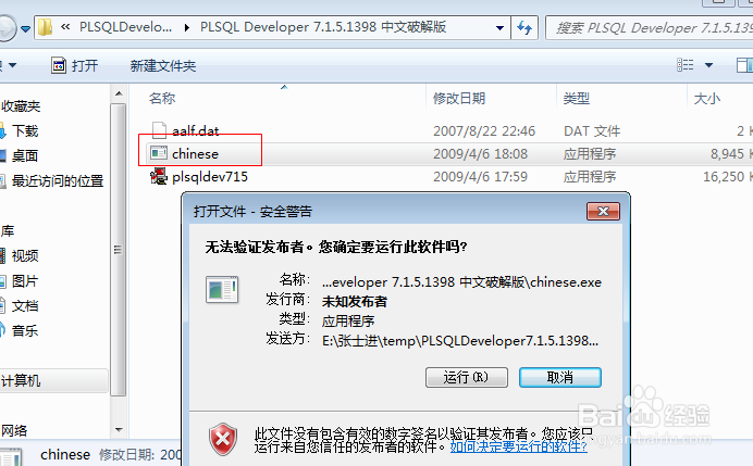 Windows 7 64系统安装东软档案管理系统seas教程