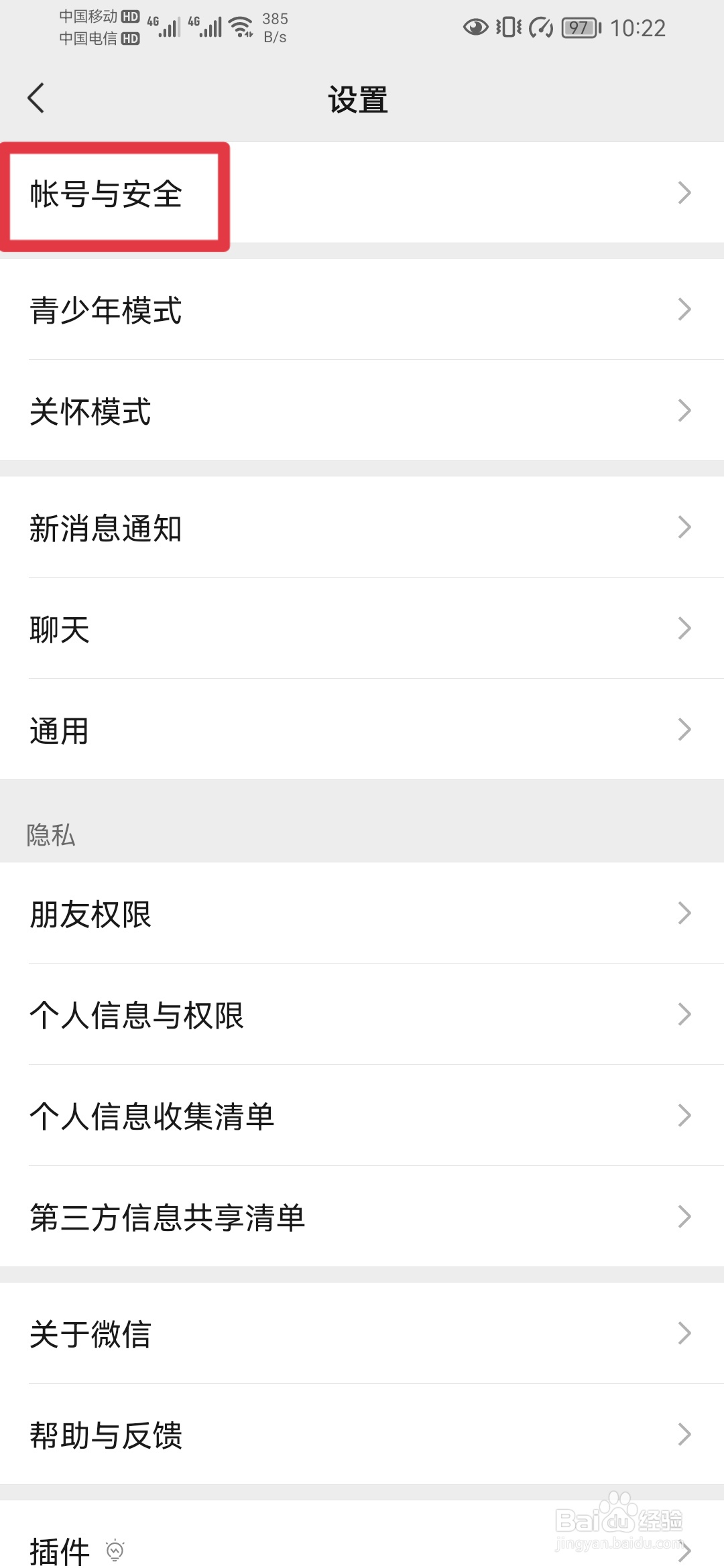 微信如何查看登录过的设备？