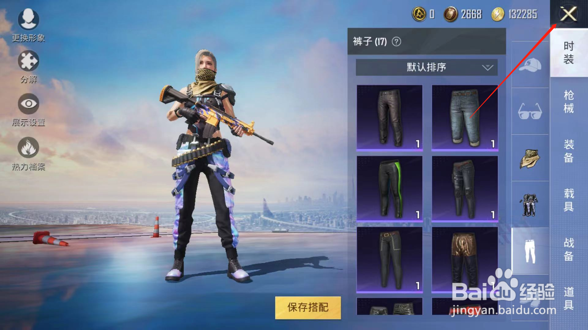 和平精英中如何更换服装