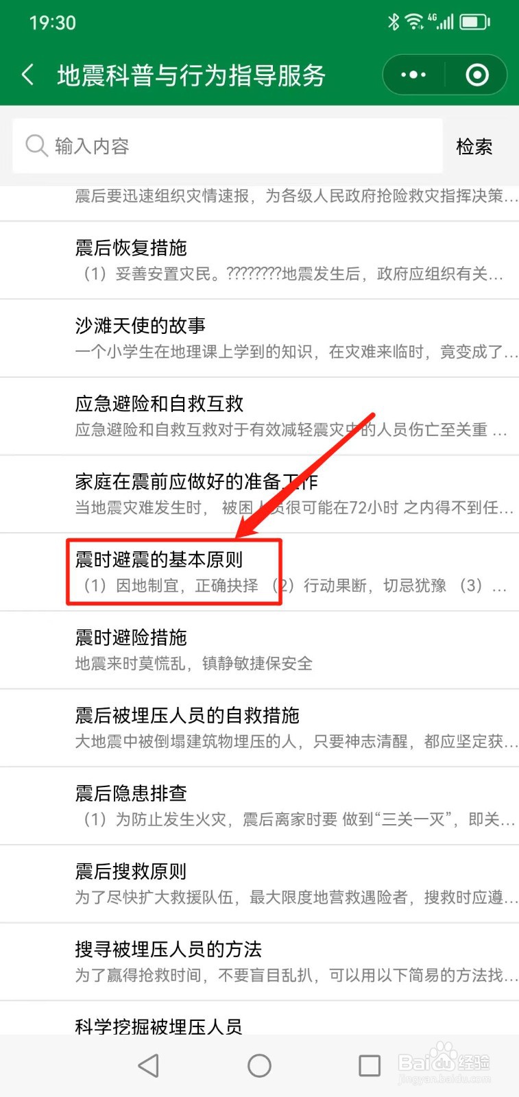 地震发生时,应急避震的正确做法是什么