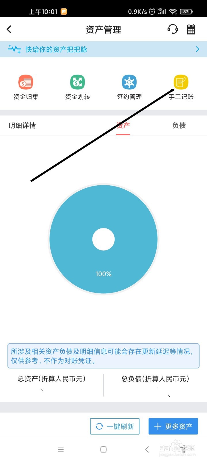 中国银行APP如何使用手工记账