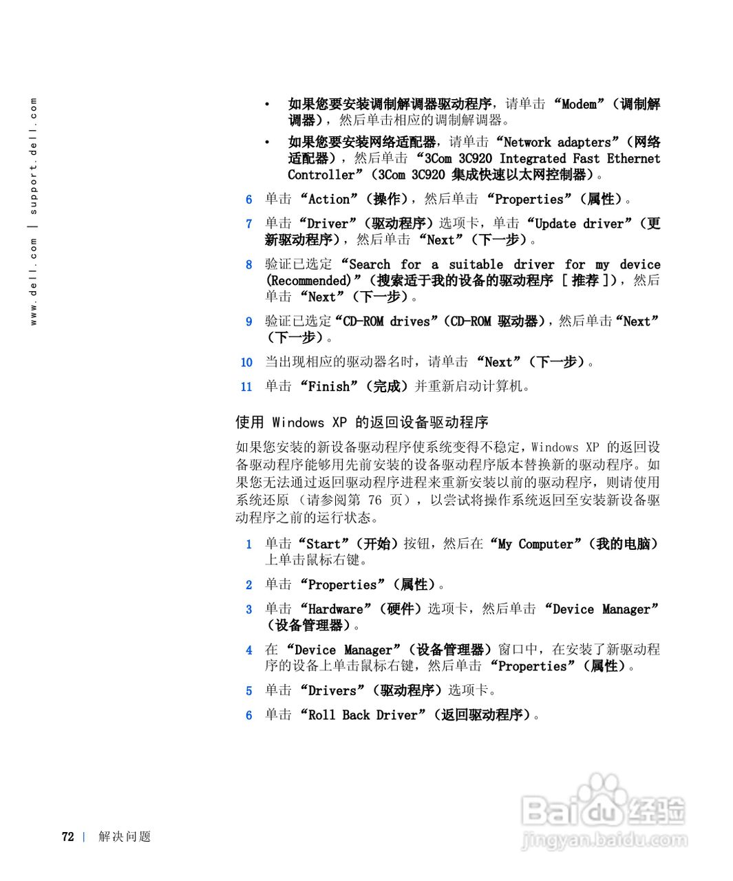 戴尔Inspiron 8100笔记本电脑使用说明书:[8]