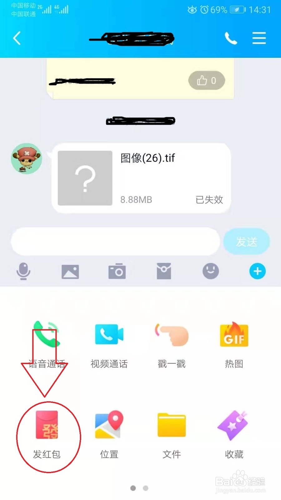 QQ怎么发红包