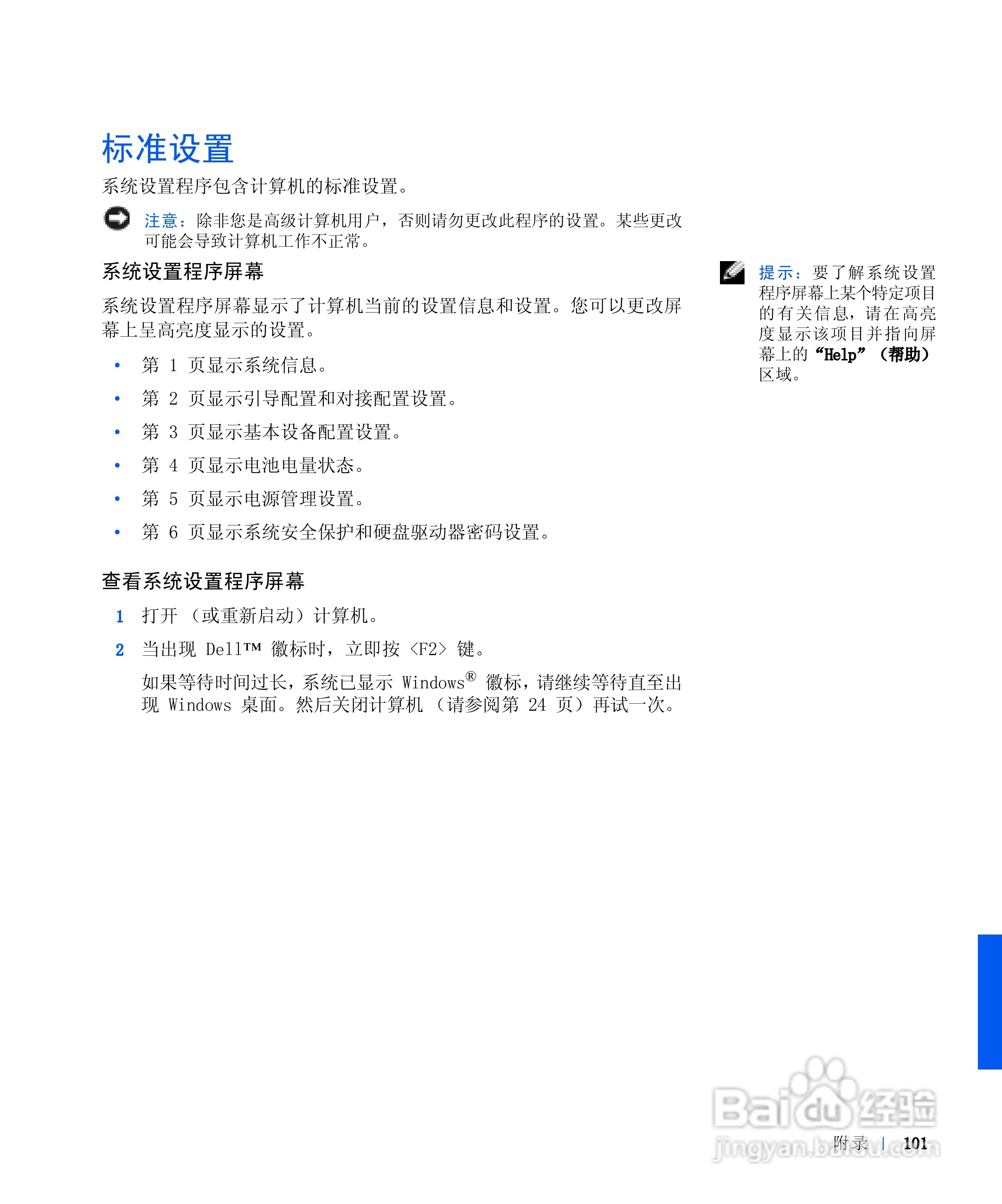 戴尔Inspiron 8100笔记本电脑使用说明书:[11]