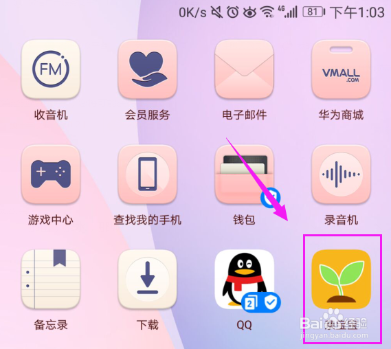 亲宝宝怎么把消息通知关闭掉亲宝宝消息设置