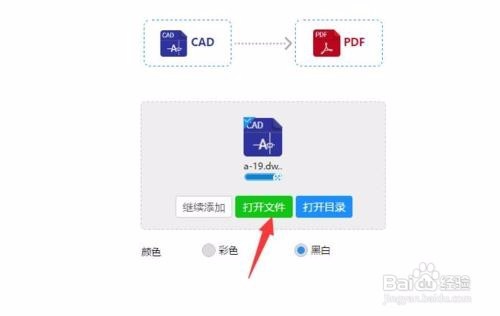 如何对CAD文件使用PDF编辑工具添加水印
