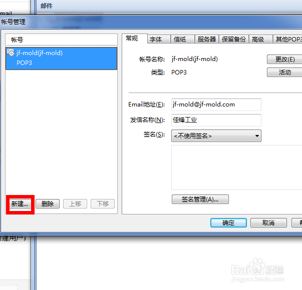 如何新建用户邮箱