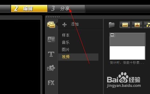 如何利用会声会影给视频添加字幕