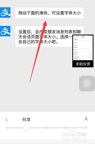 支付宝如何设置字体大小