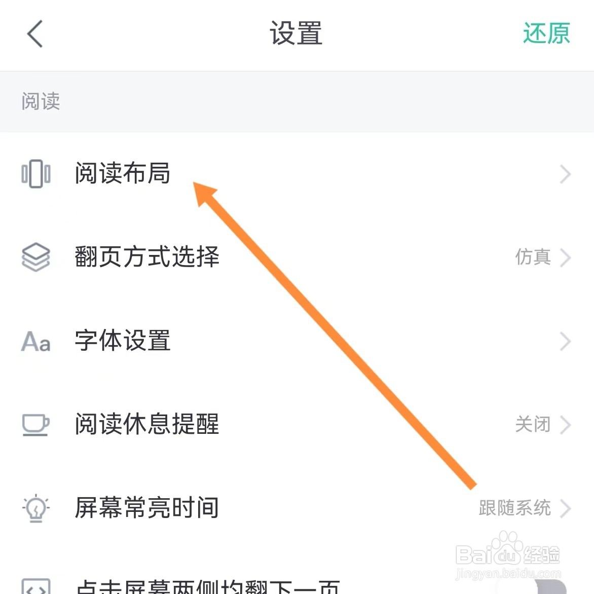 熊猫看书如何查找阅读布局？