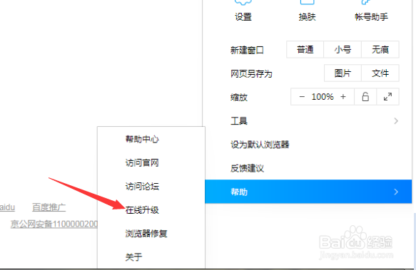 QQ浏览器如何在线升级