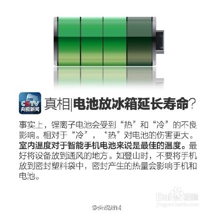 如何保持手机电池最佳工作状态