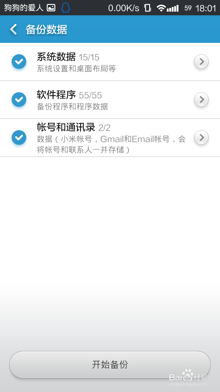 小米手机怎么备份手机数据