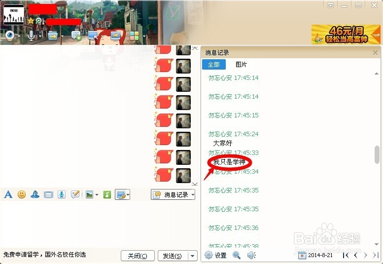 QQ如何清除聊天记录