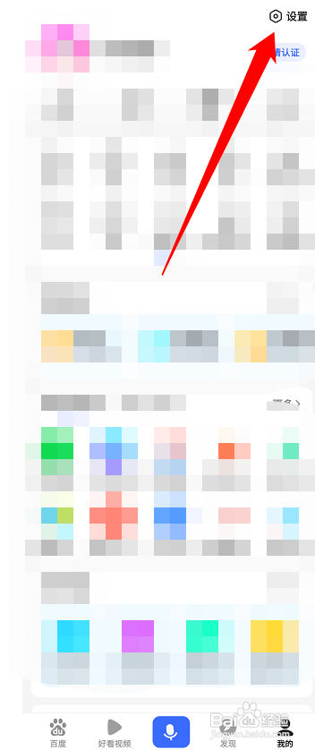 百度如何开启允许把我推荐给好友