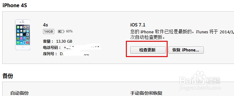 苹果手机使用和技巧大全：[8]系统如何升级