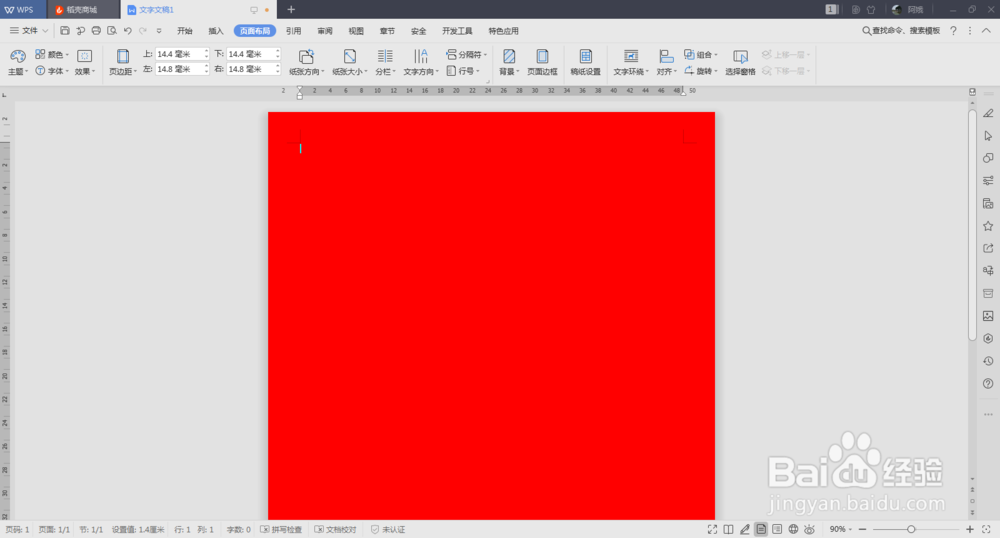 word文档的背景颜色设置