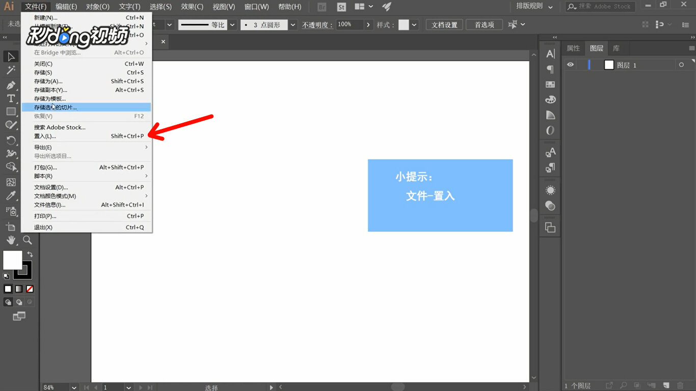 Ai如何删除图层