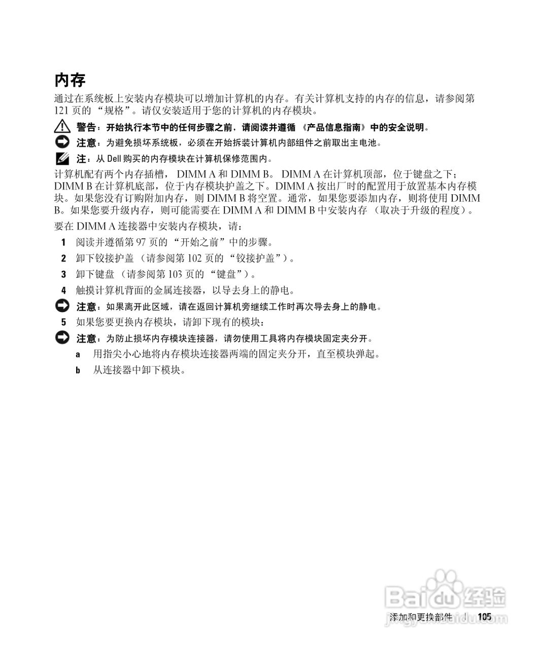 DELL戴尔Precision M4300笔记本电脑使用说明书:[11]
