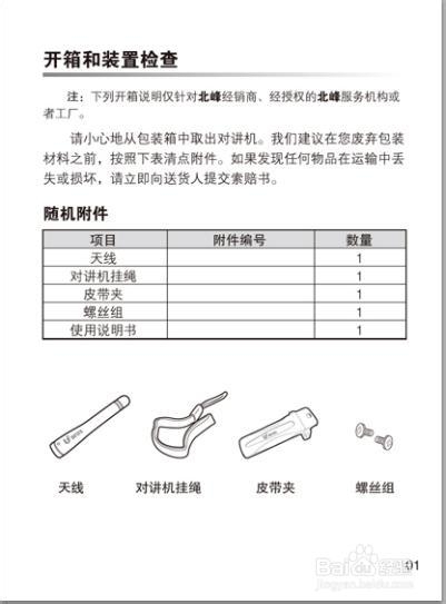 北峰对讲机产品说明书：[2]BF-8800使用说明书