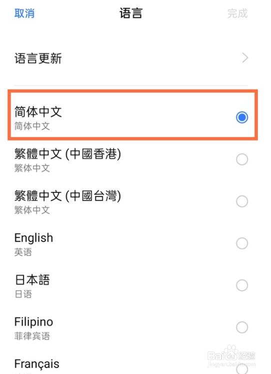 真我x7pro至尊版如何设置简体中文