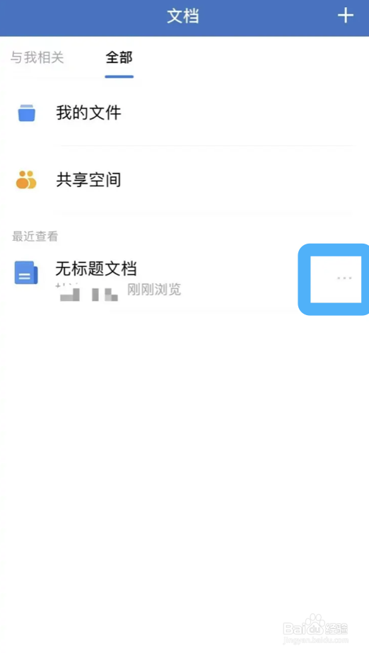 企业微信在哪里可以重新命名文件